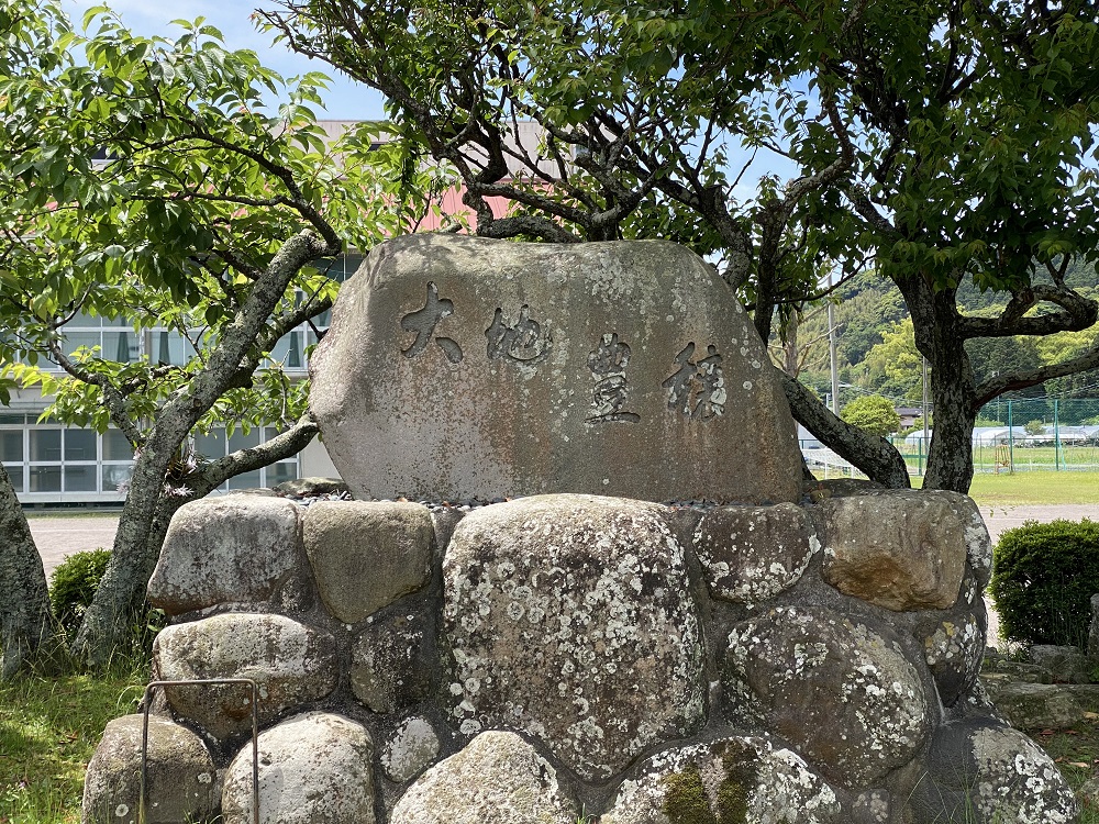 大地豊穣