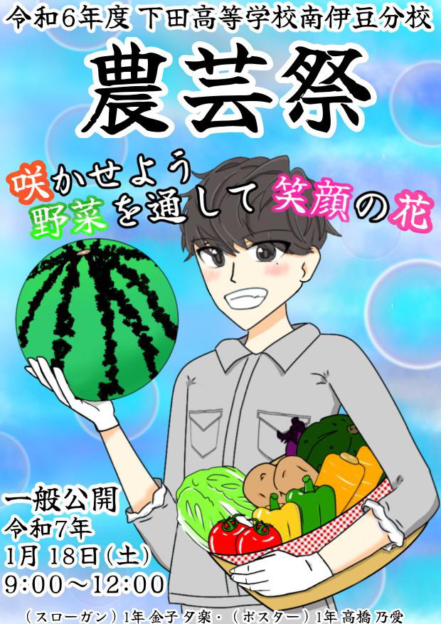農芸祭ポスター