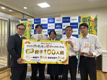 餃子レシピコンテスト