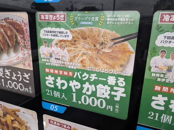 パクチー香るさわやか餃子