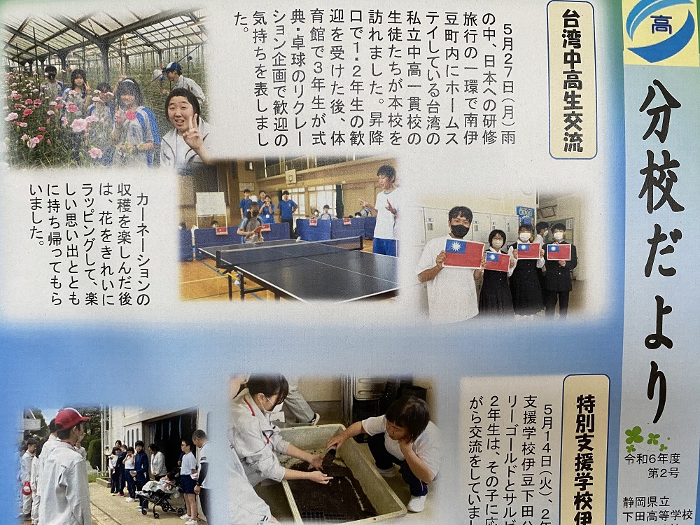 分校だより