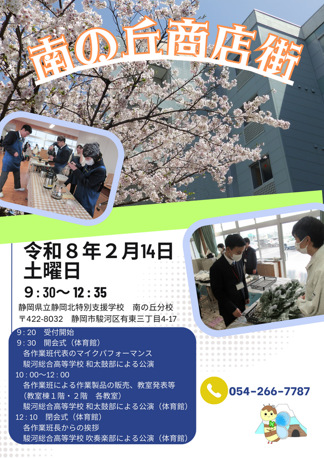 南の丘商店街