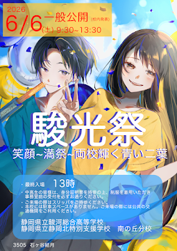 R8駿光祭ポスター