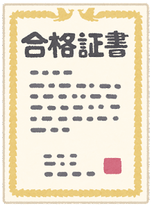 合格証書