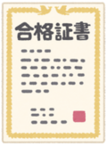 合格証書