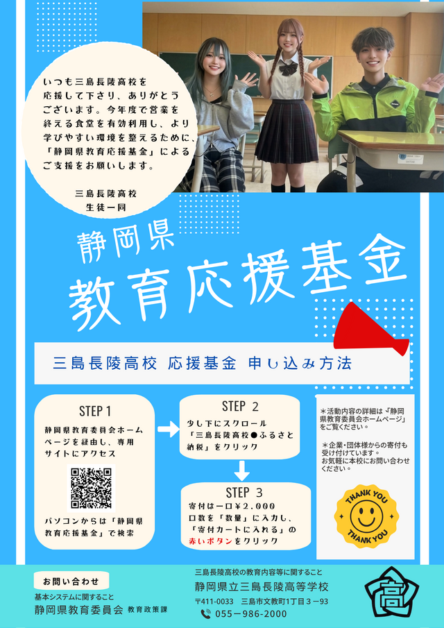 教育応援基金HP用
