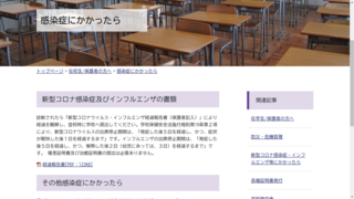 感染症にかかったら