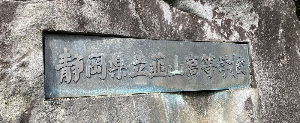 校門