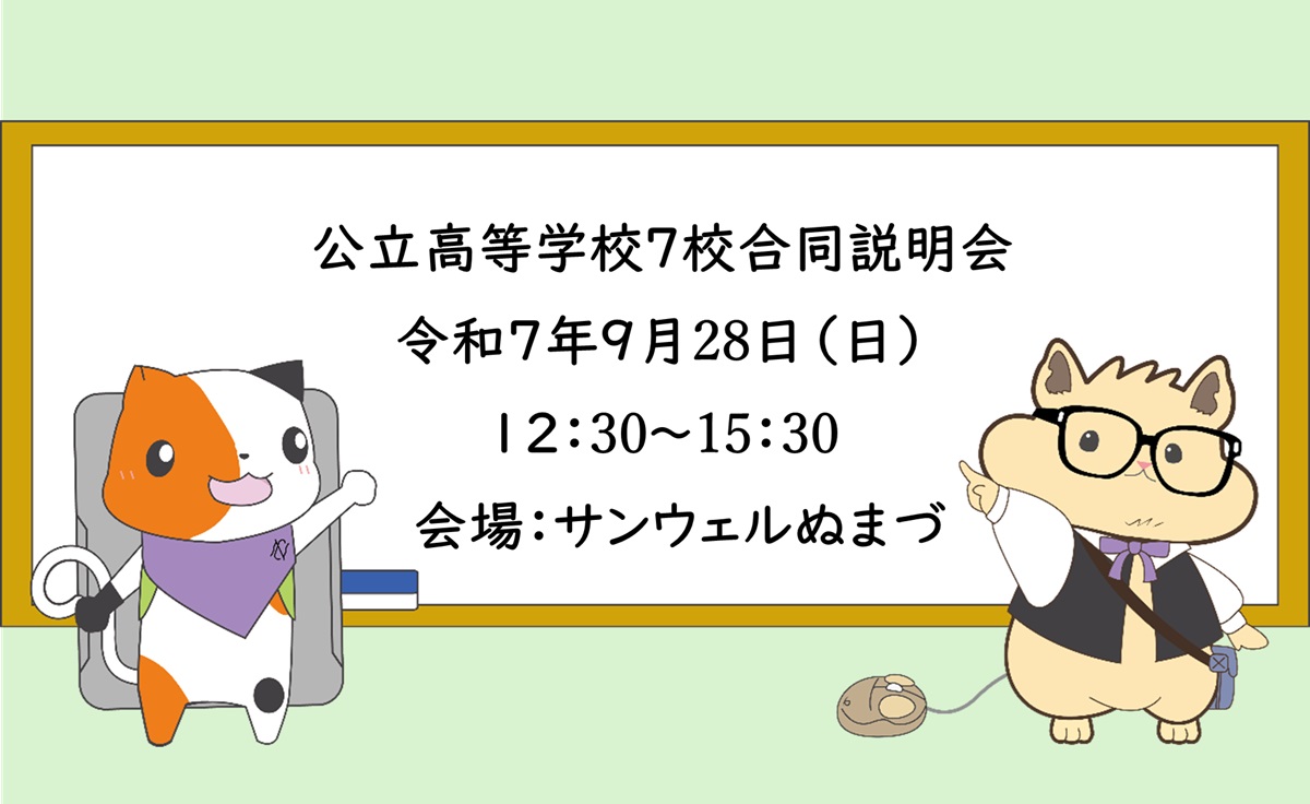 R7_７校合同説明会