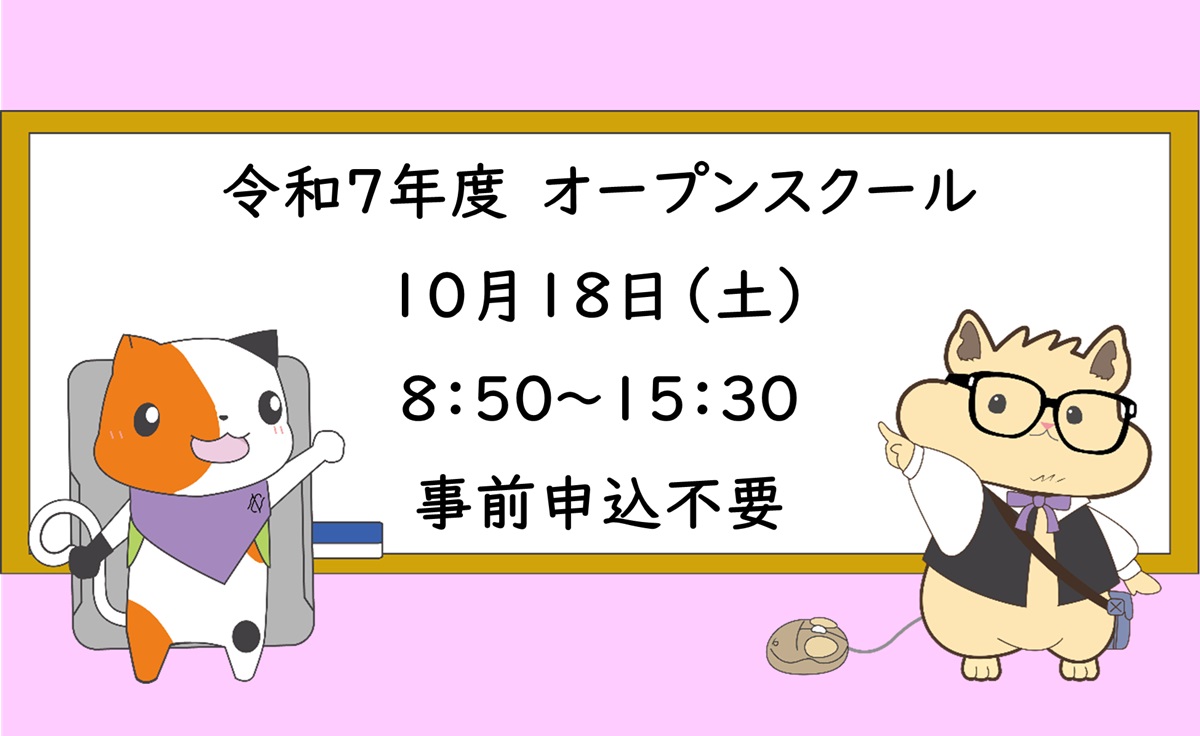 R7オープンスクール