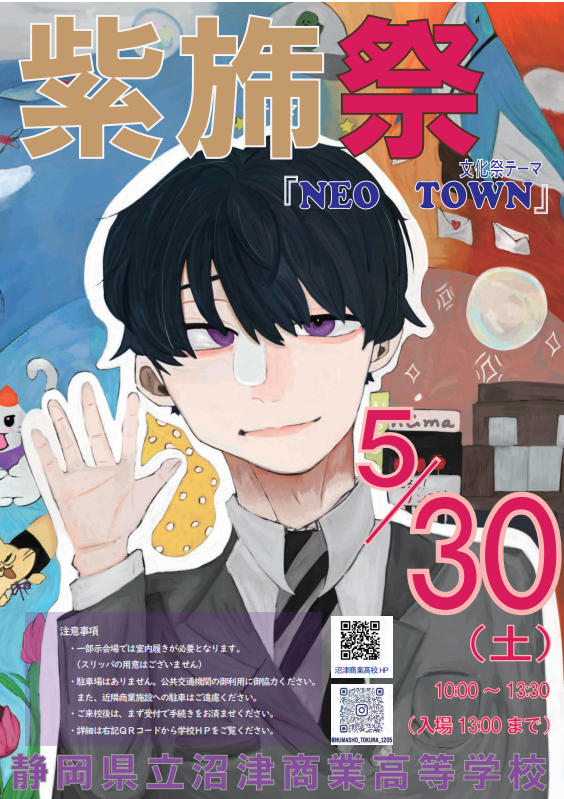 令和8年度 紫旆祭ポスター