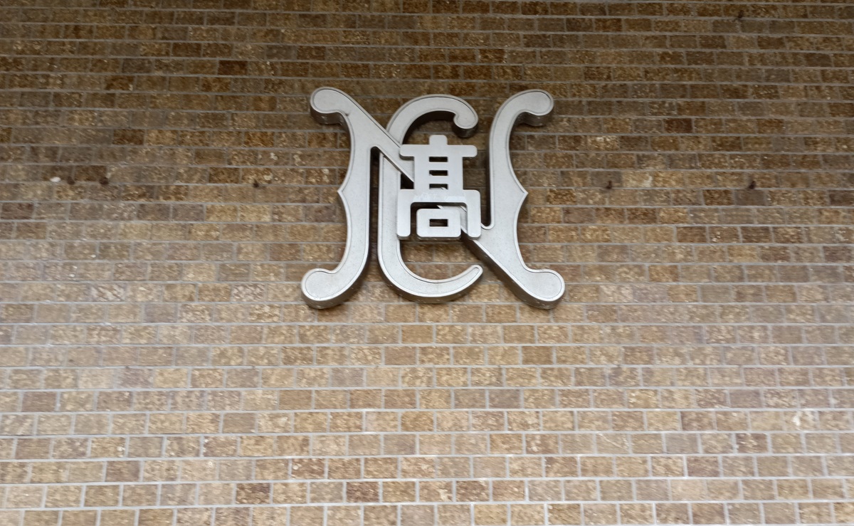 校歌・校章の変遷