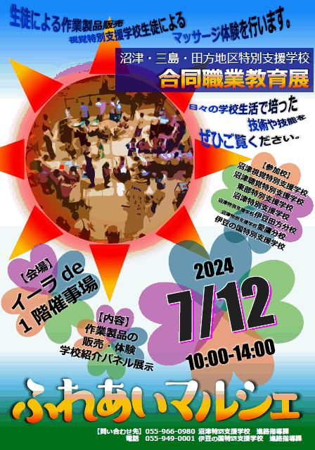 職業教育展