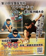 フロアバレーボール全国大会沖縄県大会のポスター