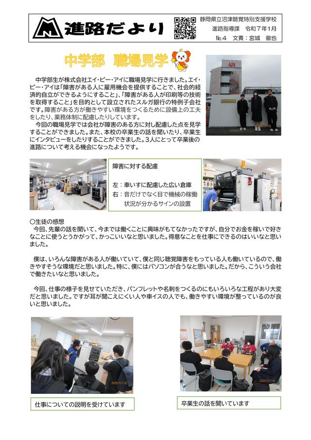 Ｒ6進路だより（1月）