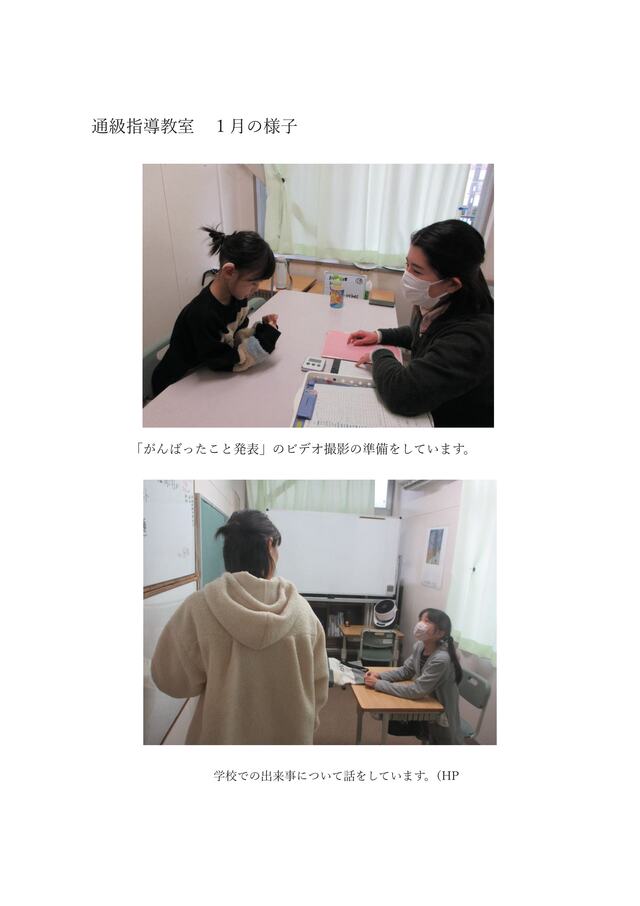 １月の様子