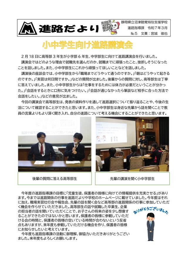 Ｒ6進路だより（３月）