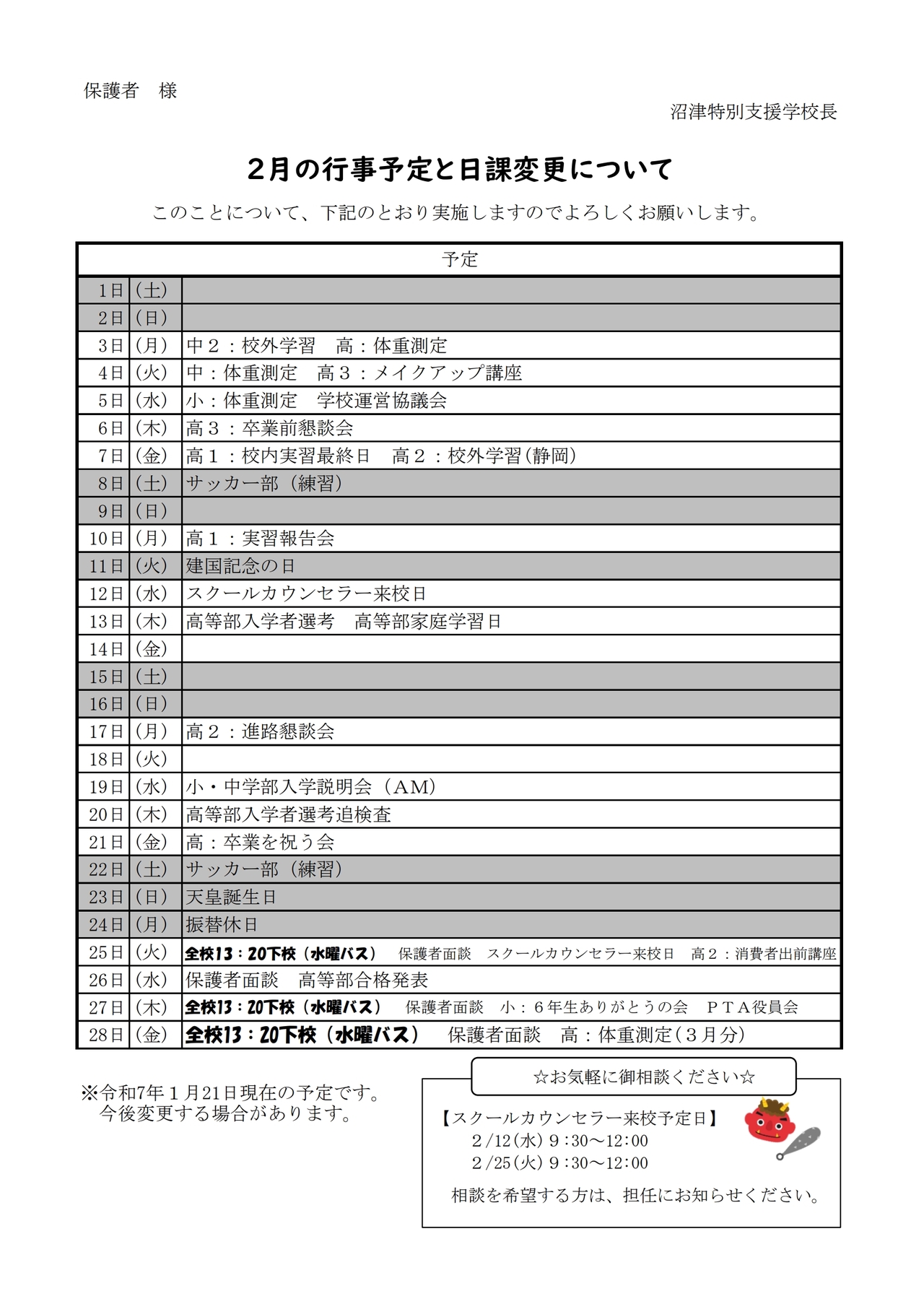 ２月行事予定