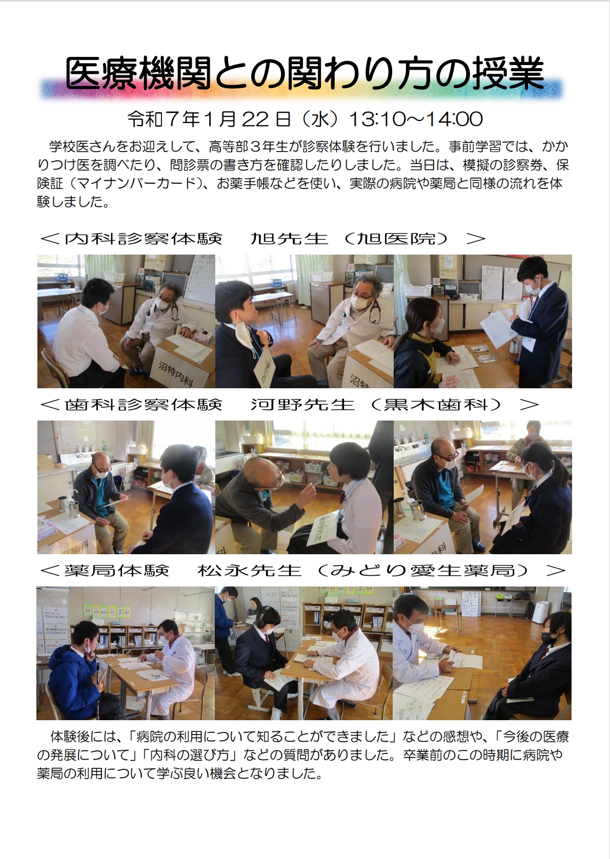 R6高等部医療機関との関わり方の授業