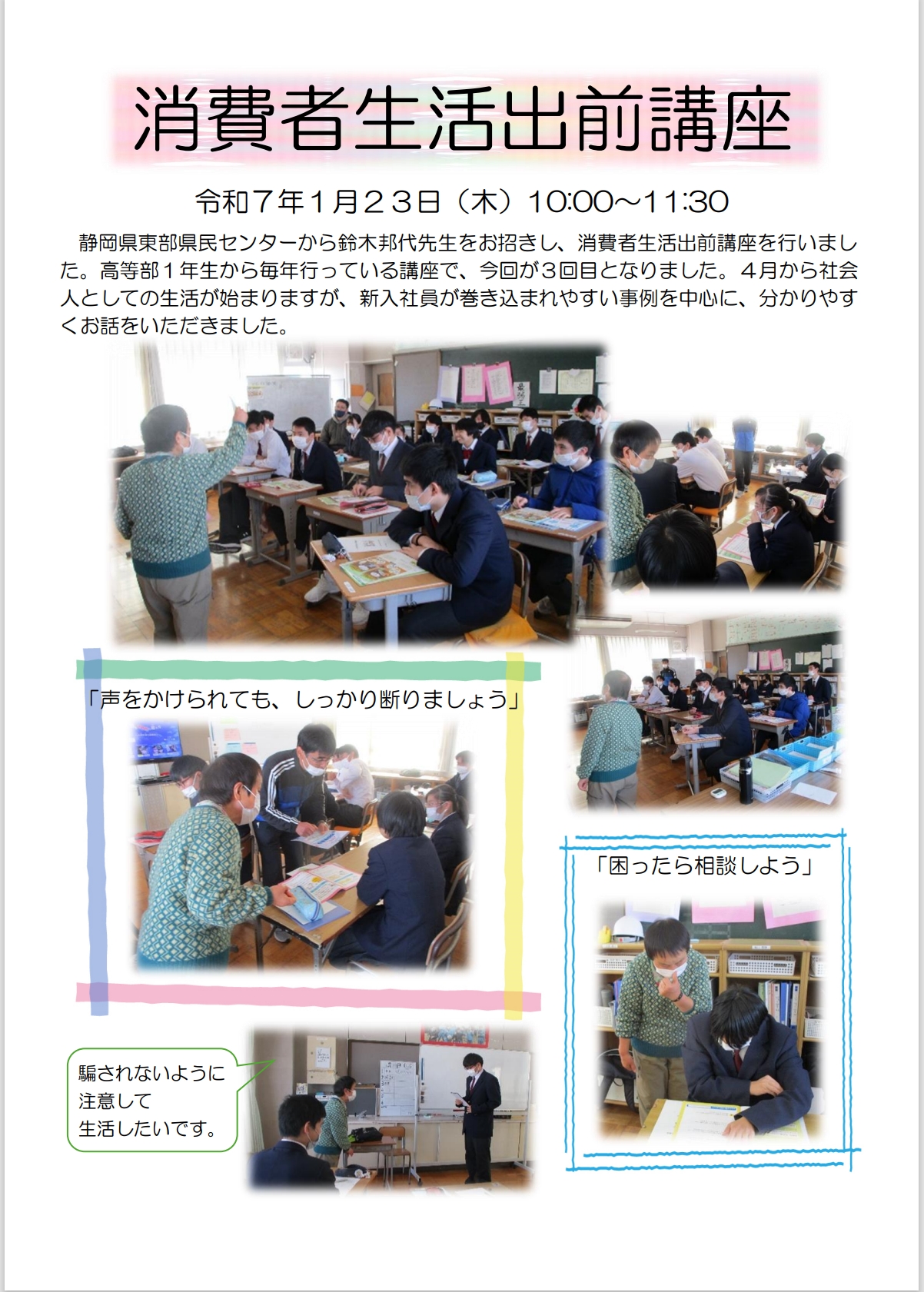 R6 高等部３年消費者生活出前講座
