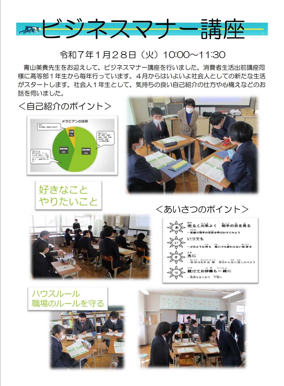 R6高等部ビジネスマナー講座