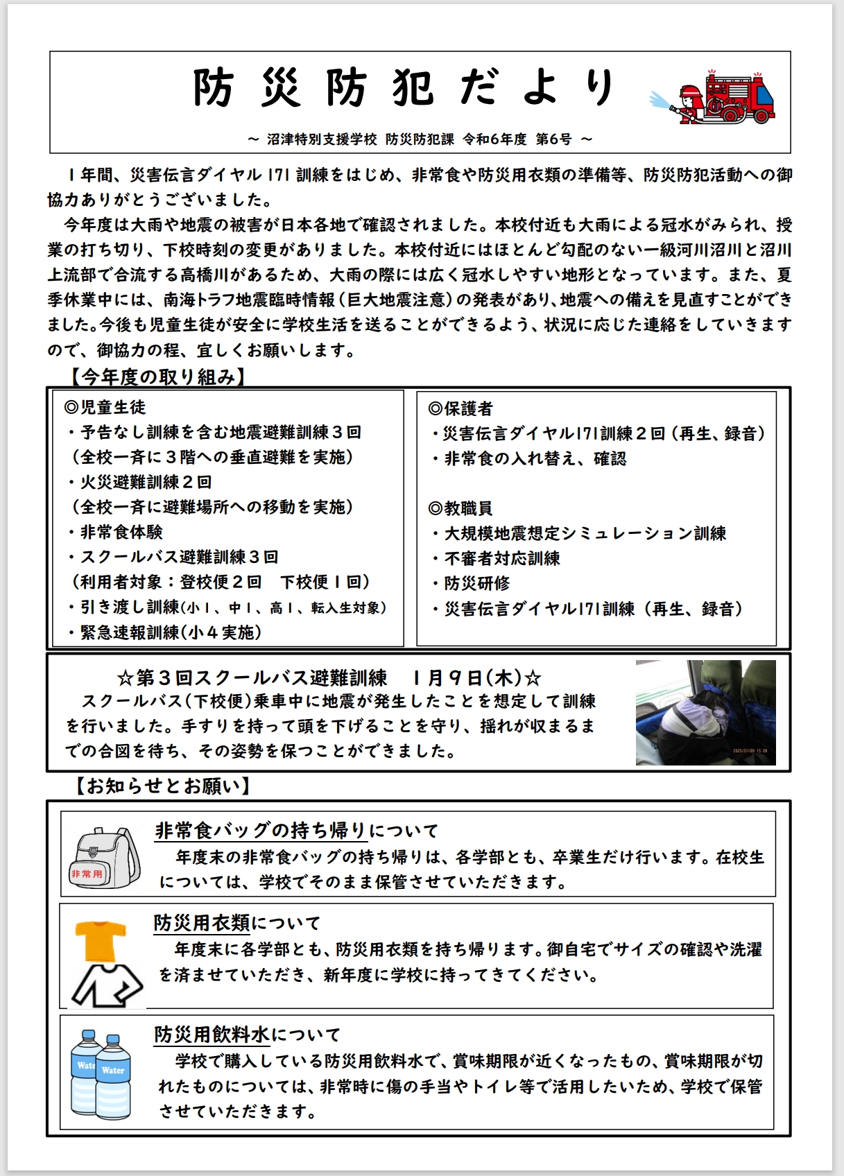 令和６年度防災防犯だより⑥