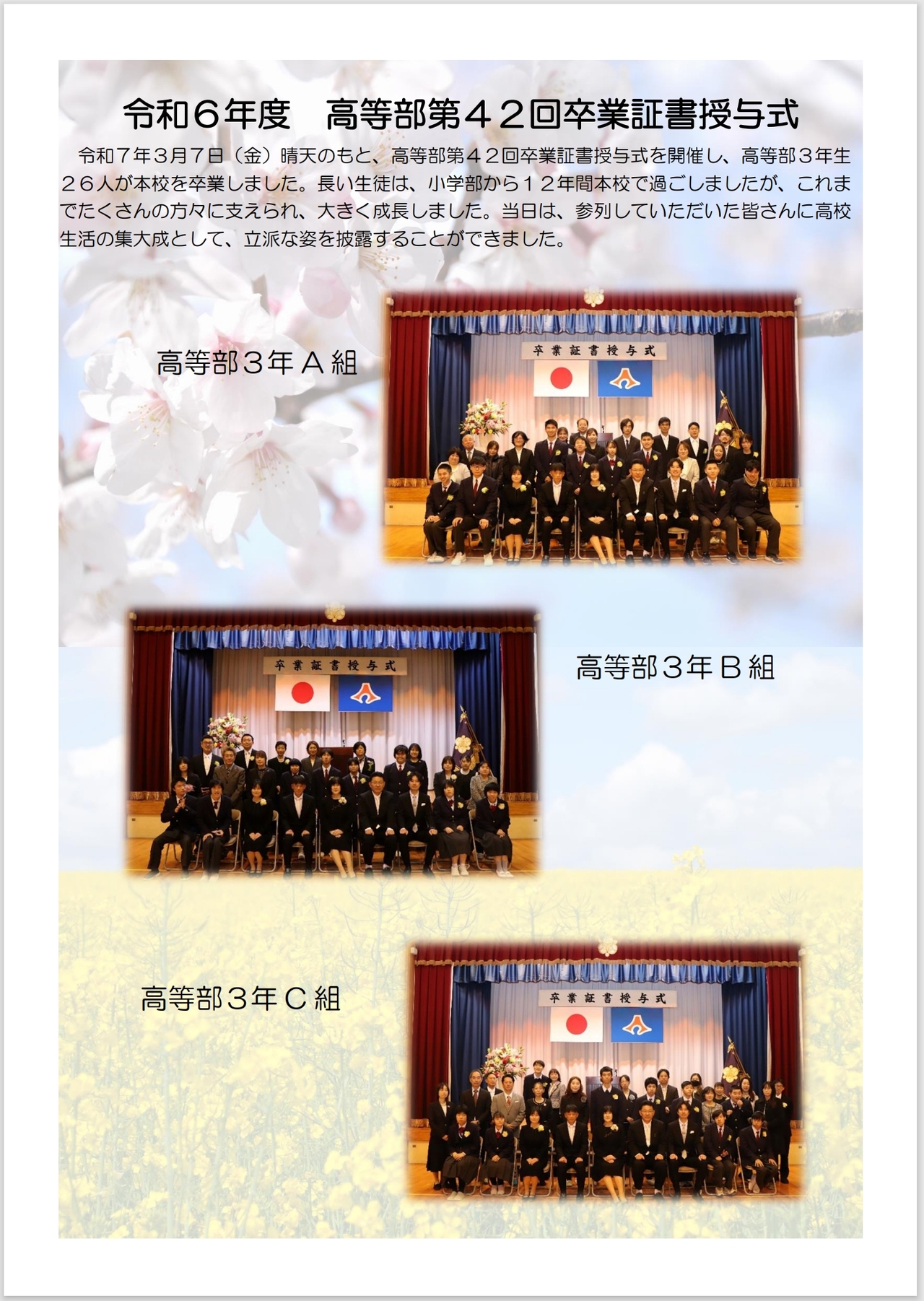 令和6年度　高等部第42回卒業証書授与式