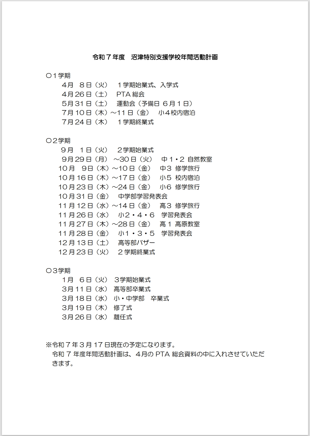 令和７年　年間活動計画