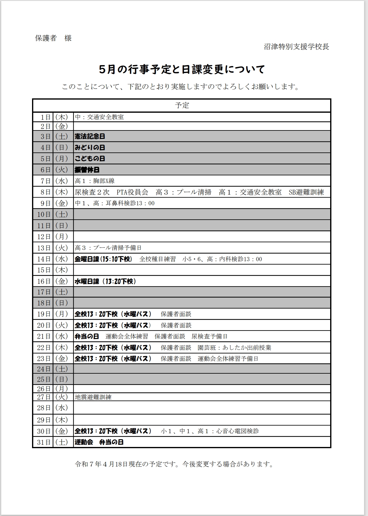 ５月行事予定