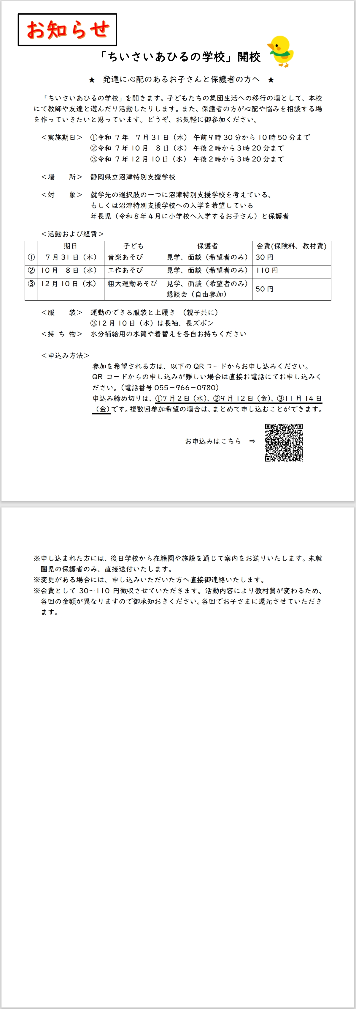 「ちいさいあひるの学校」開校