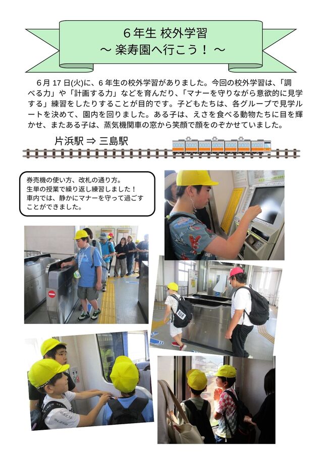校外学習１