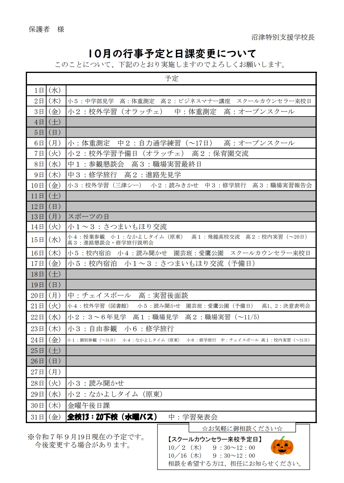 10月の行事予定