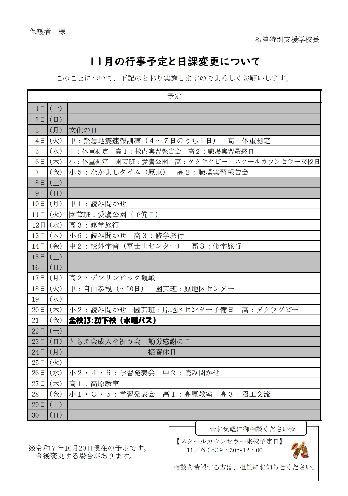 11月の行事予定