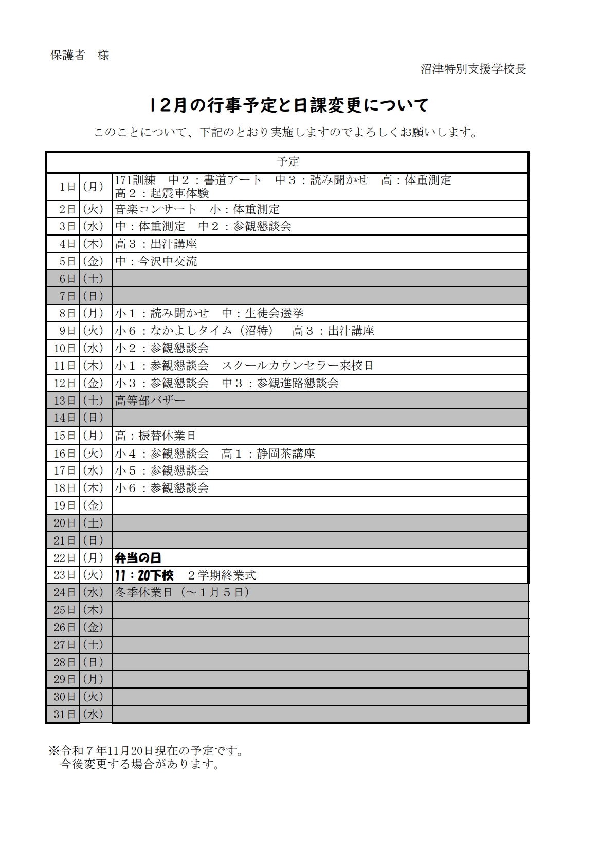 12月の行事予定