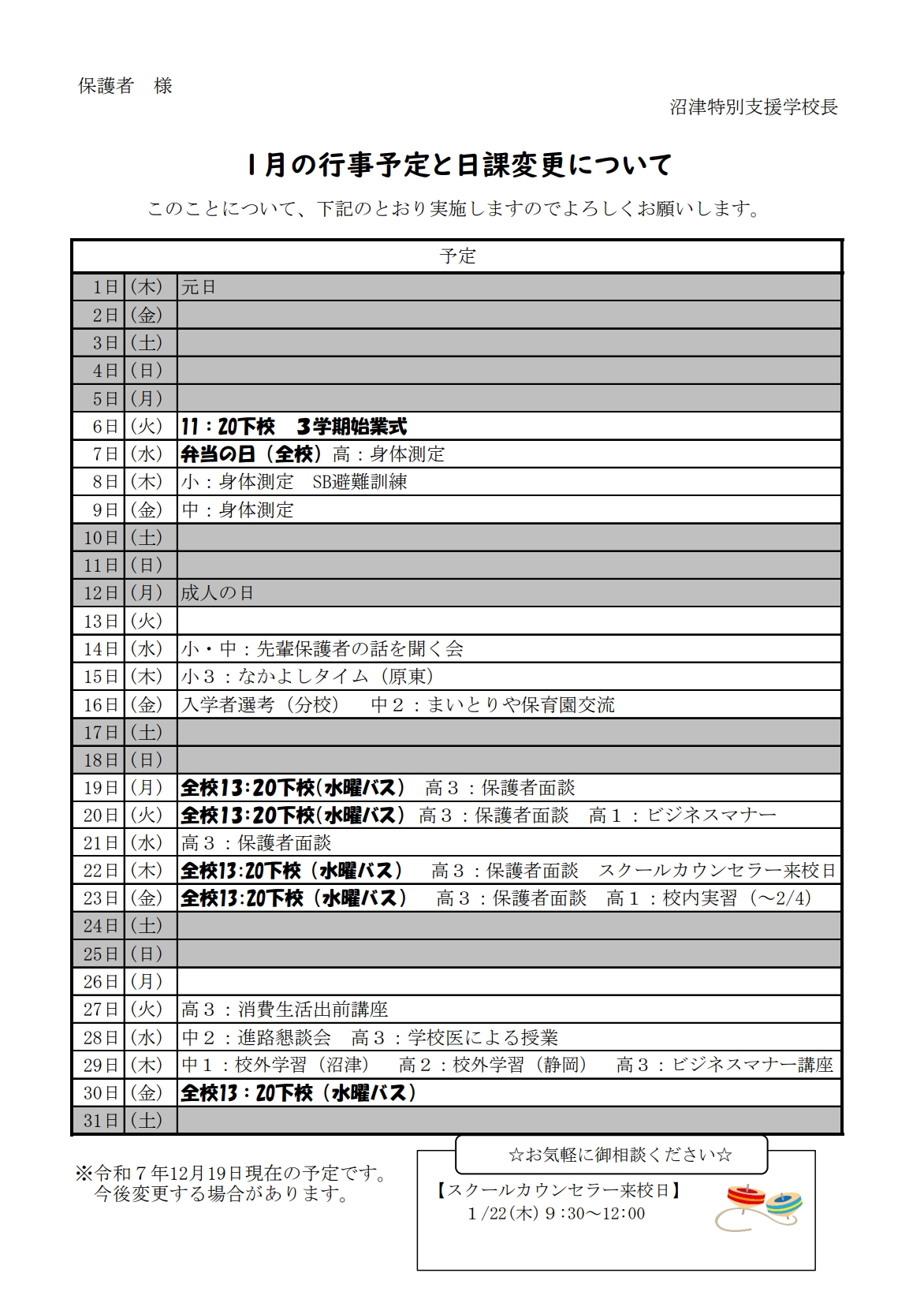 １月の行事予定