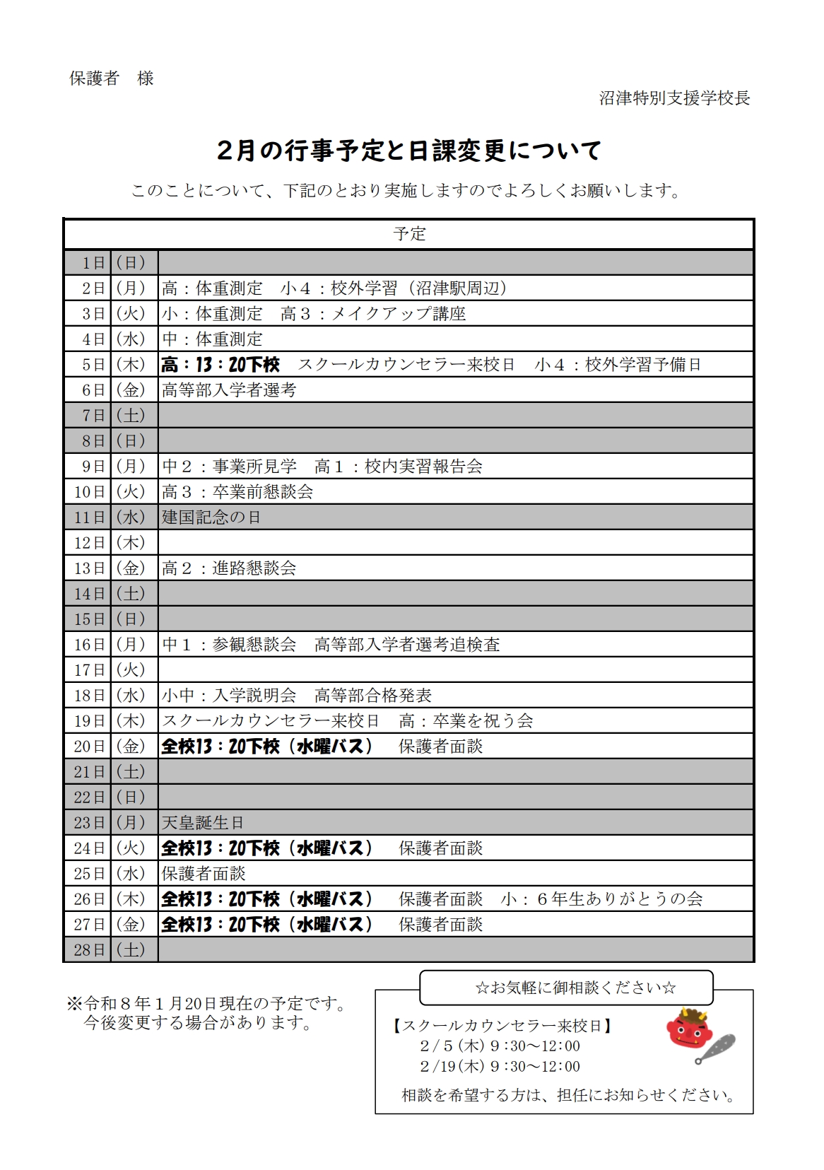 ２月の行事予定