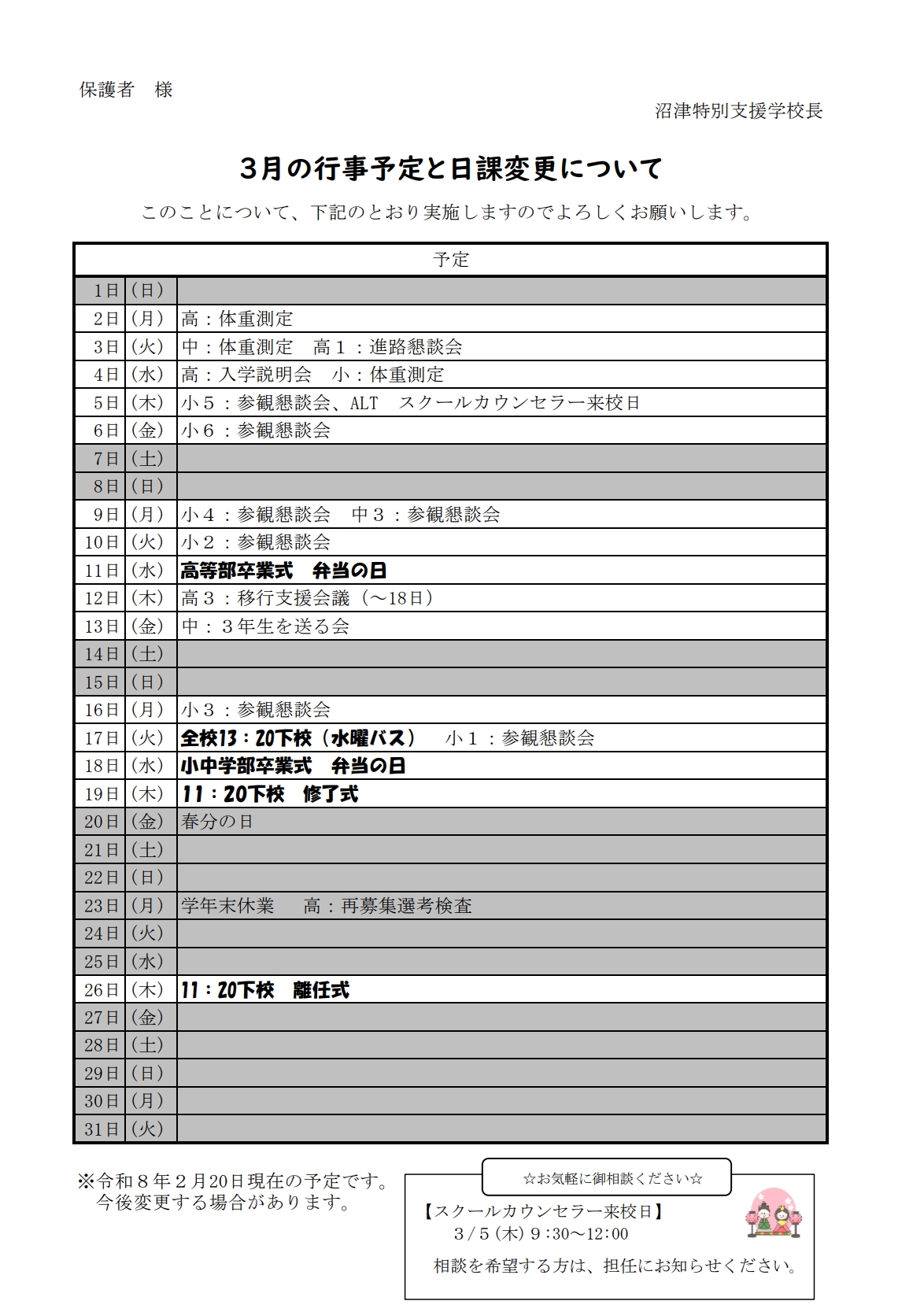 ３月の行事予定