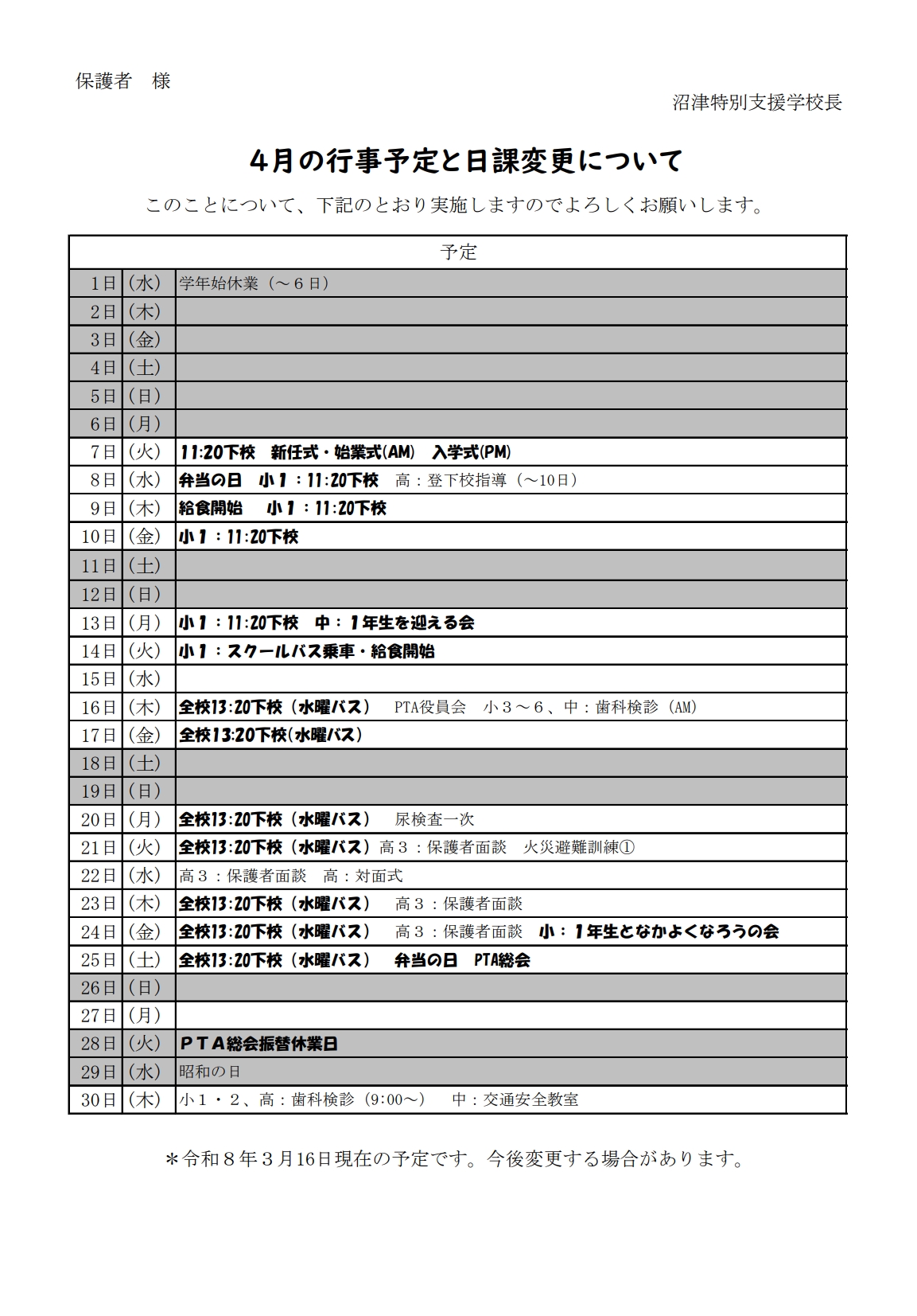４月の行事予定