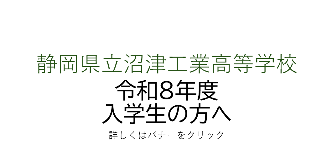 令和8年度入学生の方へ