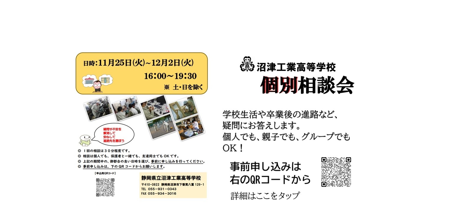 個別相談会スライダー画像