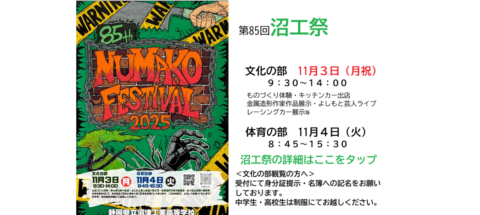 沼工祭告知バナー