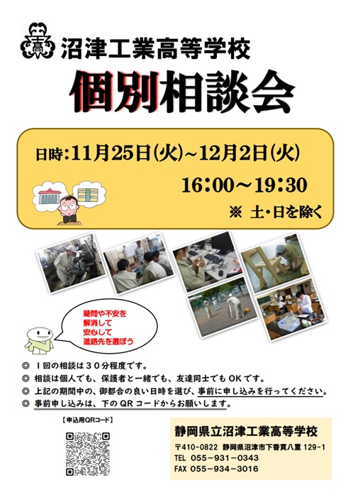 個別相談
