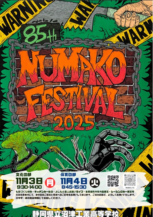 沼工祭ポスター