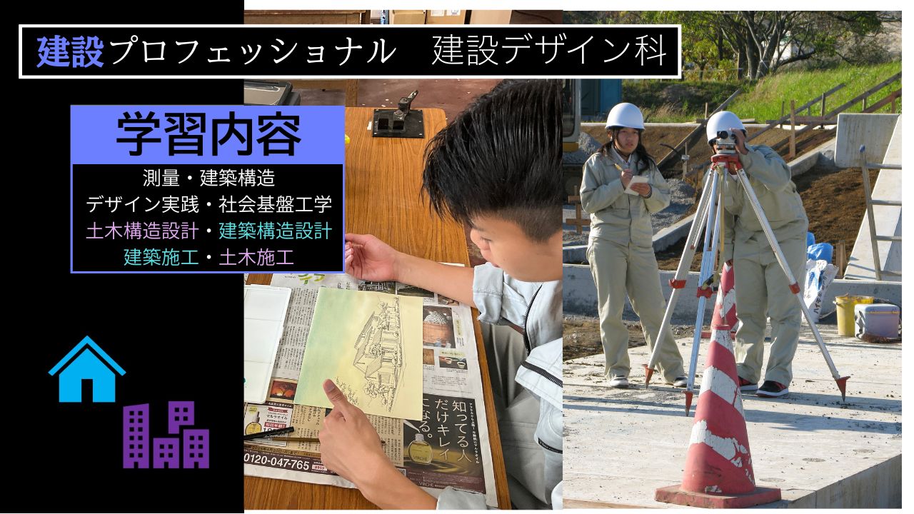 建設デザイン科