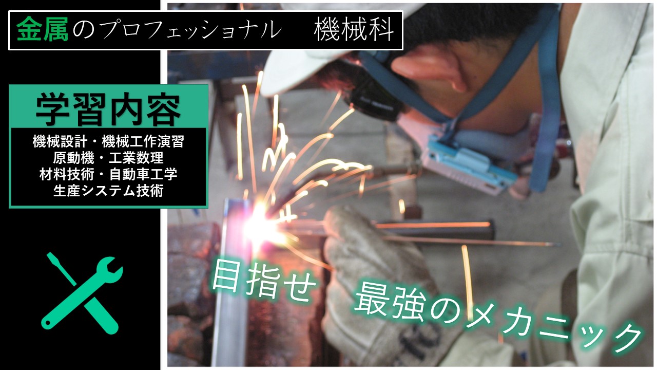 機械科