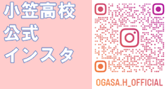 小笠公式インスタQR