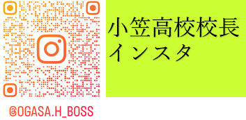 小笠高校校長インスタQR