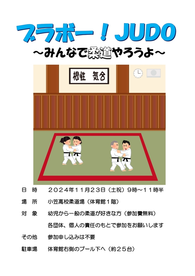 ブラボー柔道11月