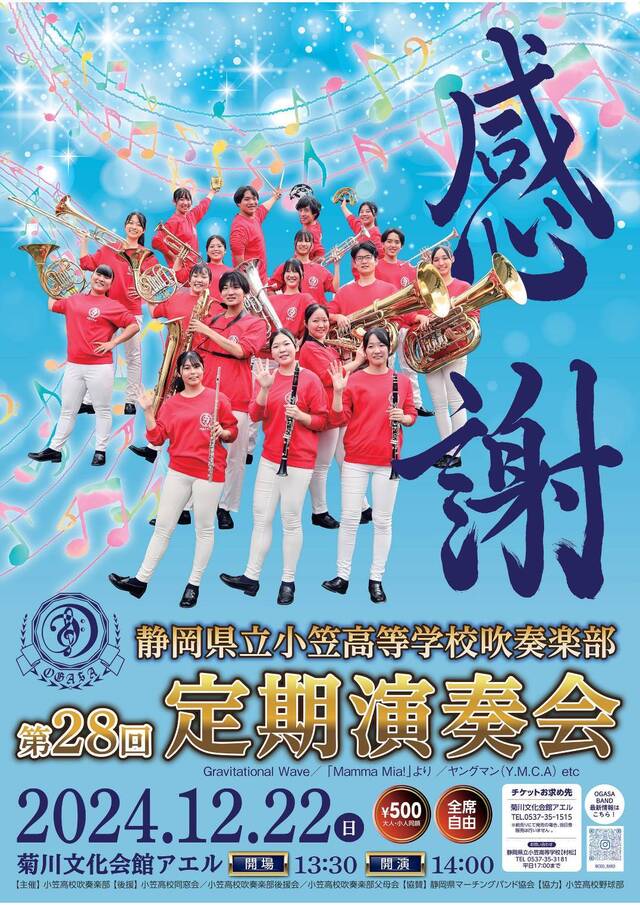 R6度吹部定演