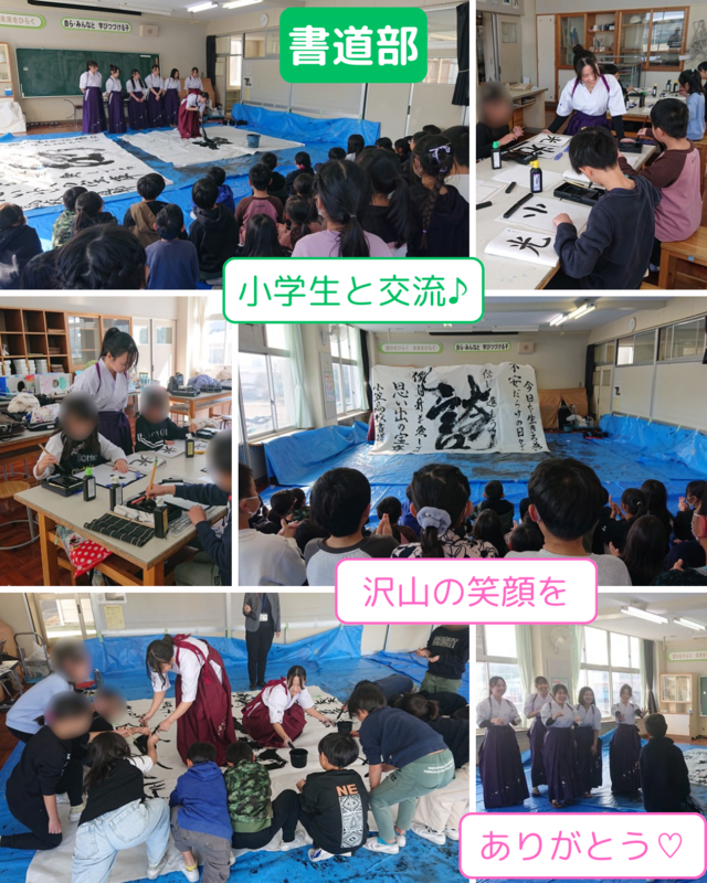 書道部小学生交流